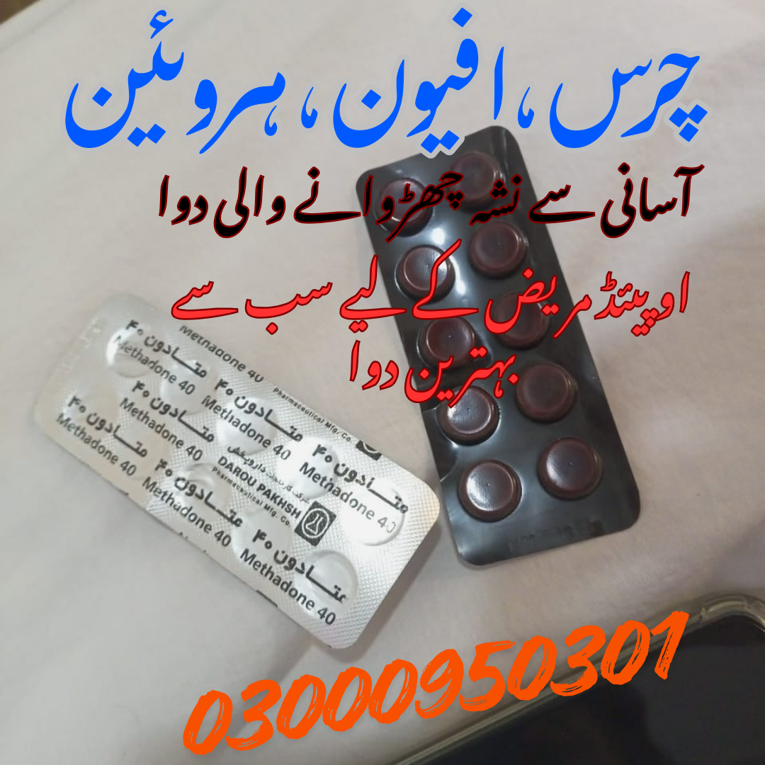 Methadone 40mg In Pakistan | 03000950301 | How to use - Image 4