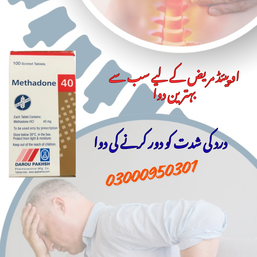 Methadone 40mg In Pakistan | 03000950301 | How to use - Zafarwal