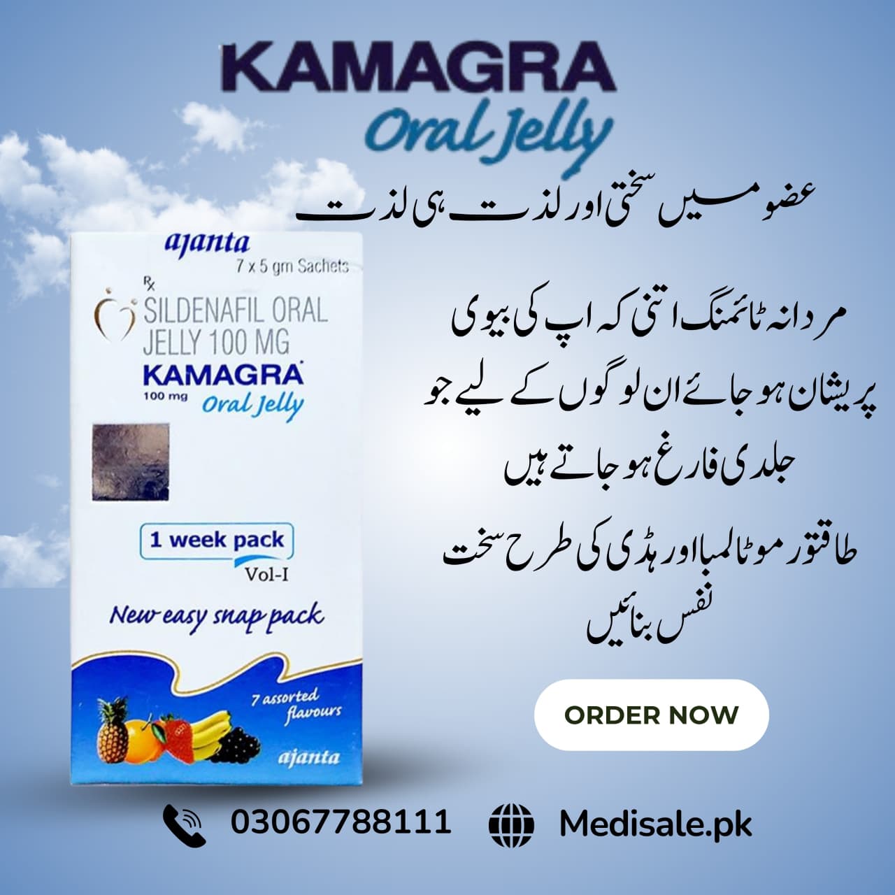 Original Kamagra Oral Jelly in Sialkot - 03067788111