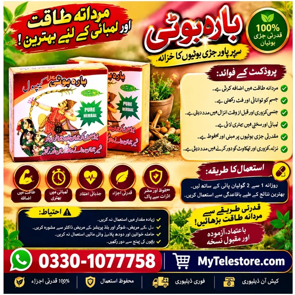 12 Boti Capsules In K?moke - 03301077758